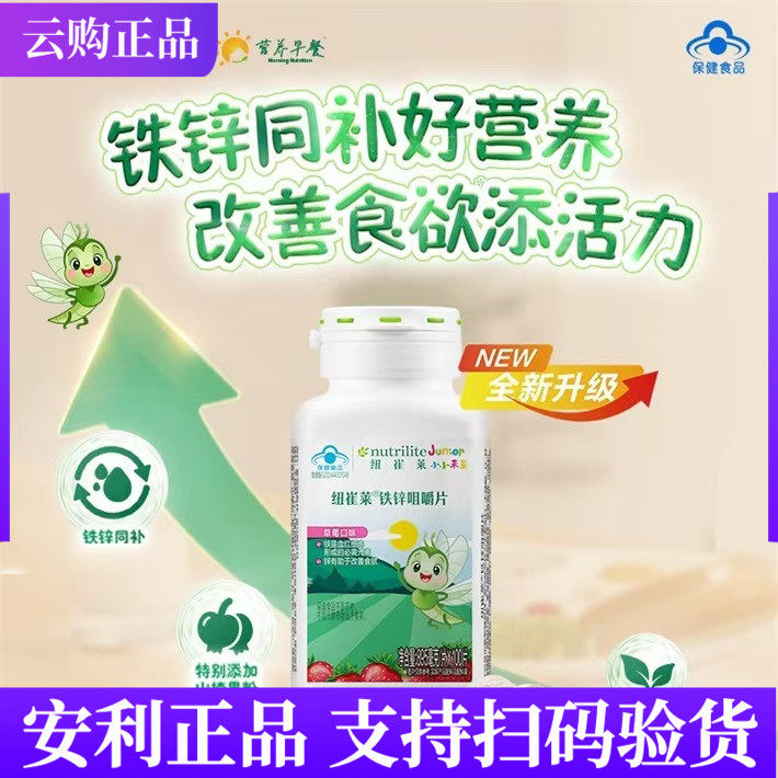 安利纽崔莱铁锌咀嚼片铁锌同补 儿童补铁锌升级新款100片官网正品