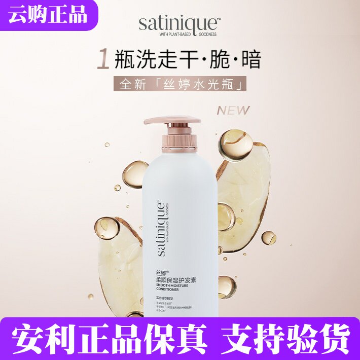 安利丝婷柔顺保湿护发素 护发乳丰盈修护润养补水清爽750ML 新款