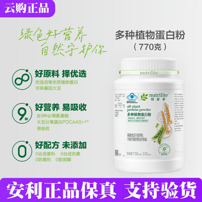 安利纽崔莱多种植物蛋白粉