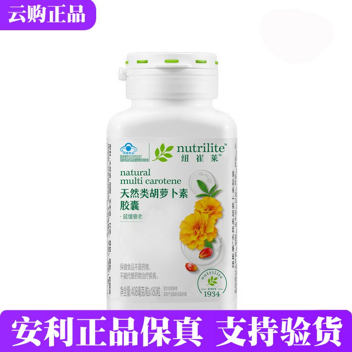 安利纽崔莱天然类胡萝卜素胶囊