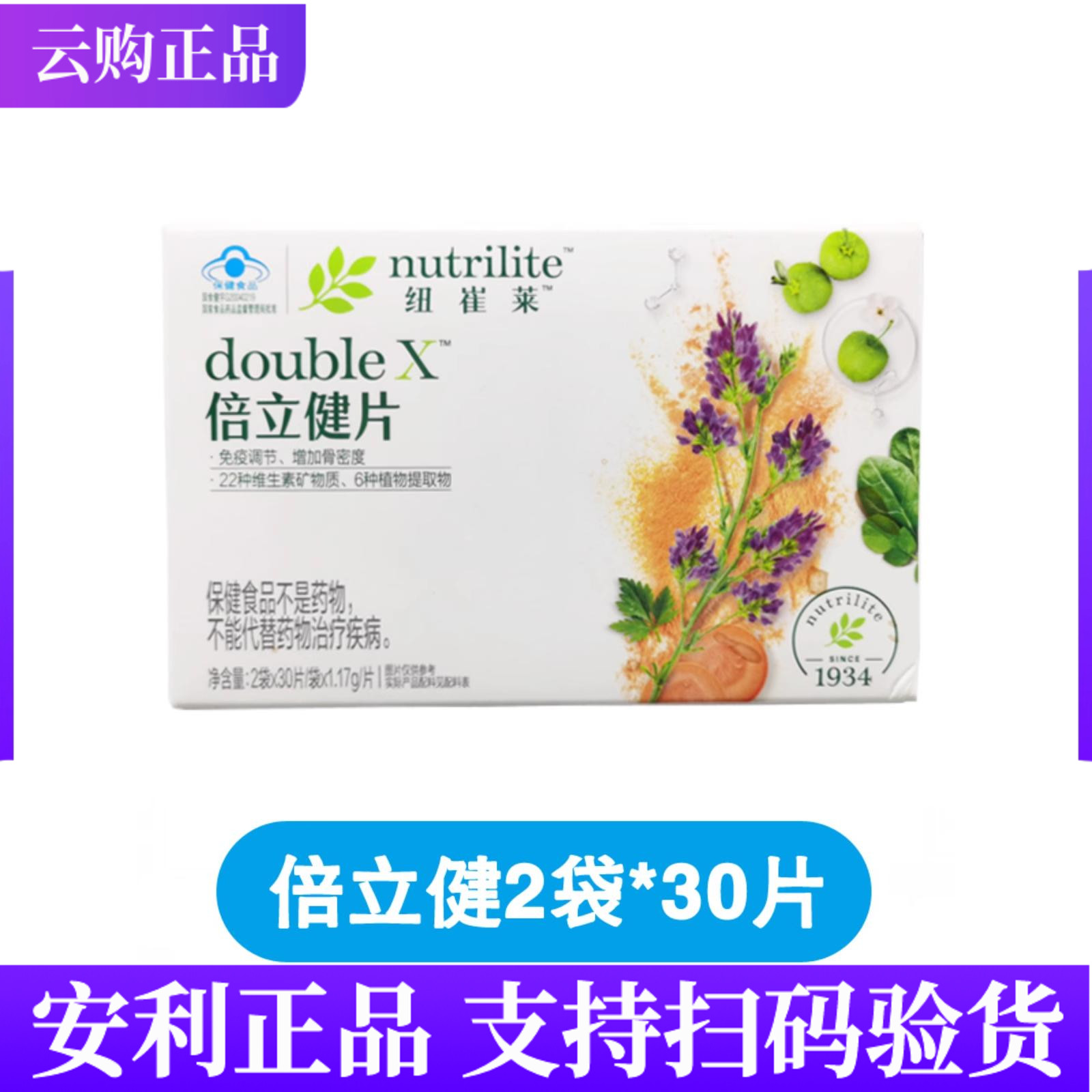 安利纽崔莱倍力健片矿物质维生素
