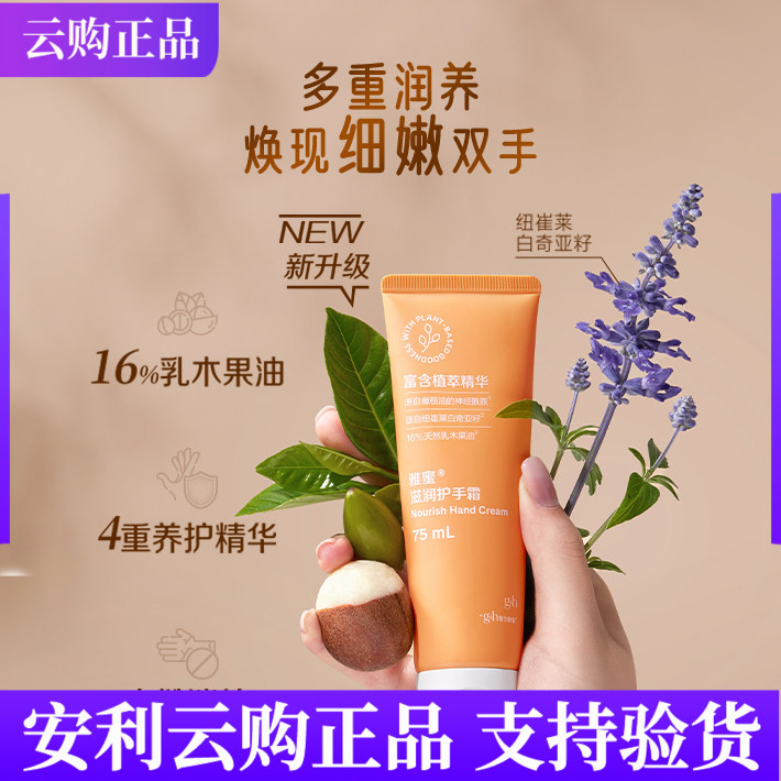 安利雅蜜滋润护手霜 [手膜级护手霜] 滋润防护润手霜擦手霜保湿乳