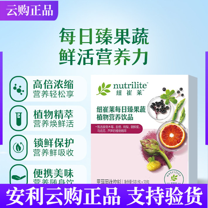 安利纽崔莱臻果蔬植物营养饮品