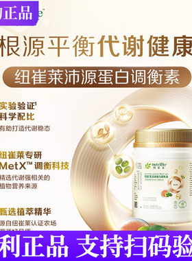 安利纽崔莱沛源蛋白调衡素