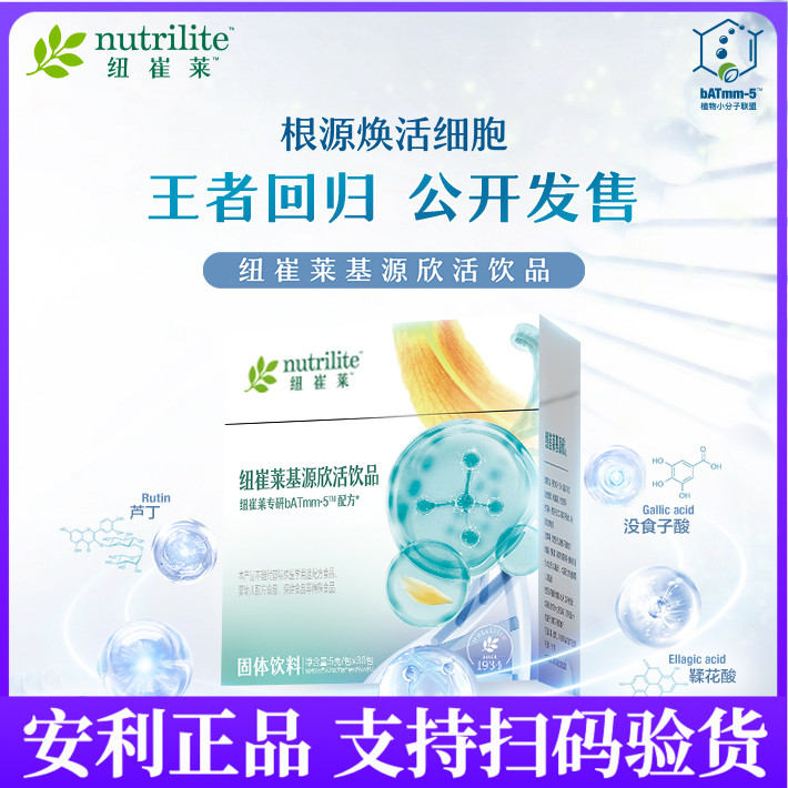 安利纽崔莱基源欣活饮品
