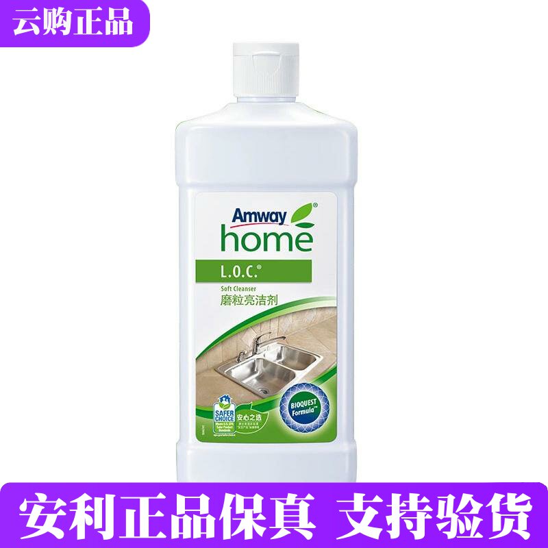 安利磨粒亮洁剂清洁剂