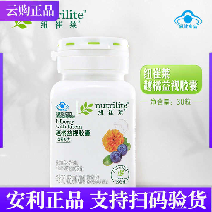 安利纽崔莱越橘益视胶囊蓝莓叶黄素DHA成人营养素70粒 官网正品