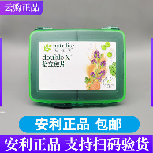 安利纽崔莱倍立健药盒便携盒