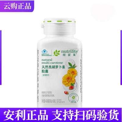 安利纽崔莱天然类胡萝卜素胶囊