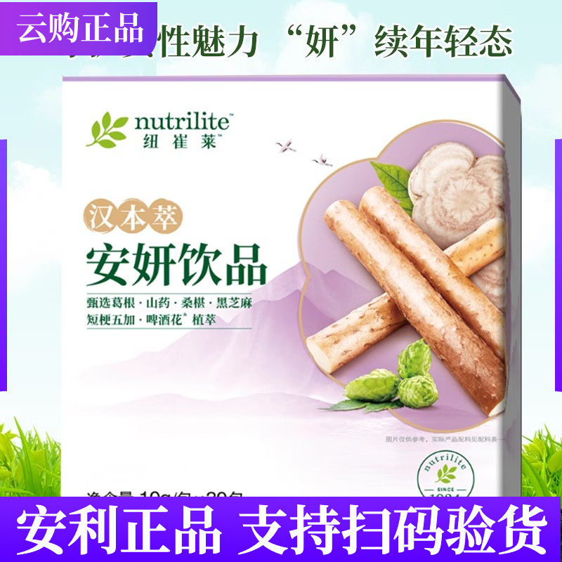 安利纽崔莱汉本萃安妍饮品女士营养品补品固体饮料30条装10g/包,保健食品/膳食营养补充食品,维生素/复合维生素,淘宝优惠券,粉丝福利购,淘宝优惠卷