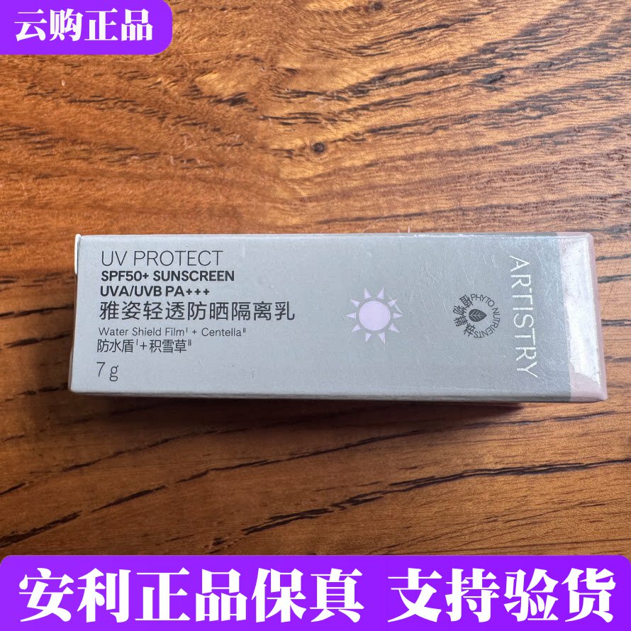 雅姿轻透防晒隔离乳雅姿小白管