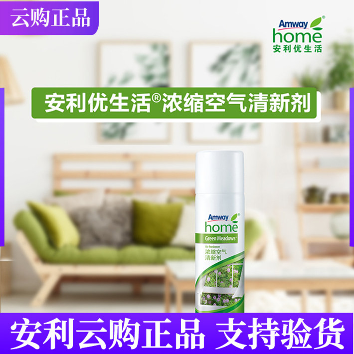 安利优生活 浓缩空气清新剂 除臭烟味持久客厅卧室喷雾剂家用