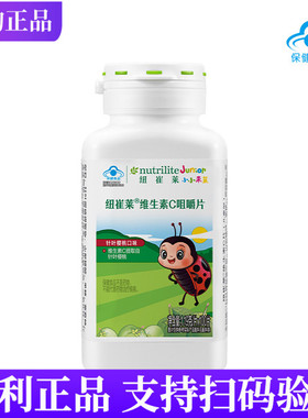 安利纽崔莱维生素C咀嚼片 樱桃口味VC100片 新日期