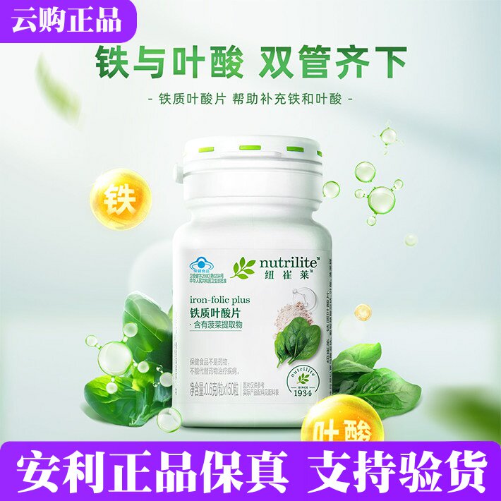 安利纽崔莱铁质叶酸片