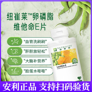安利海外购纽崔莱卵磷脂维他命E片咀嚼片维生素E 呵护血管健康200