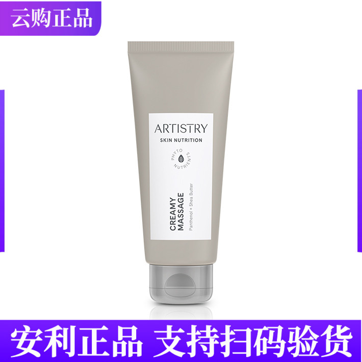 安利雅姿柔润按摩霜100ml正品