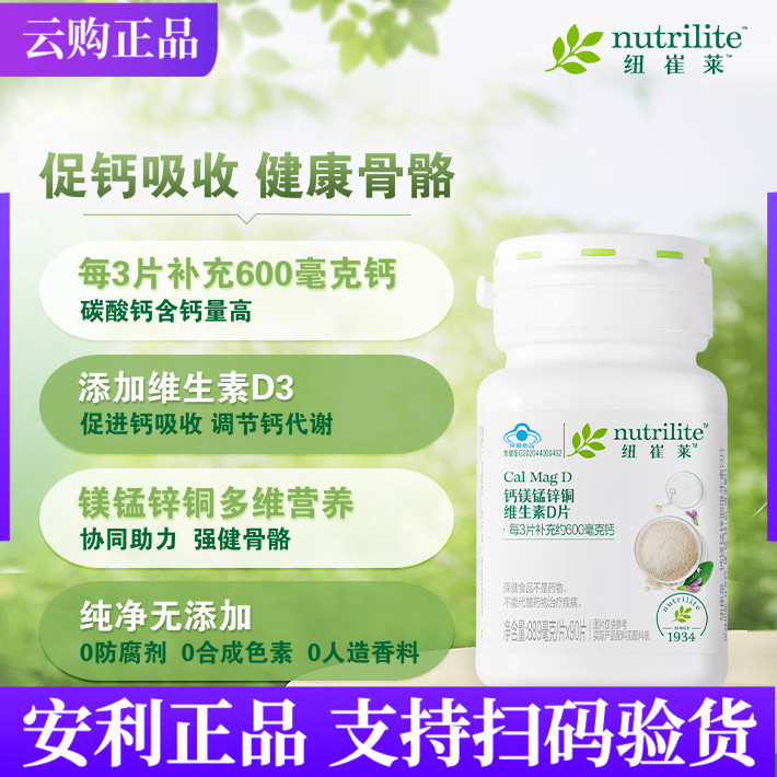 安利纽崔莱钙镁锰锌铜维生素D片