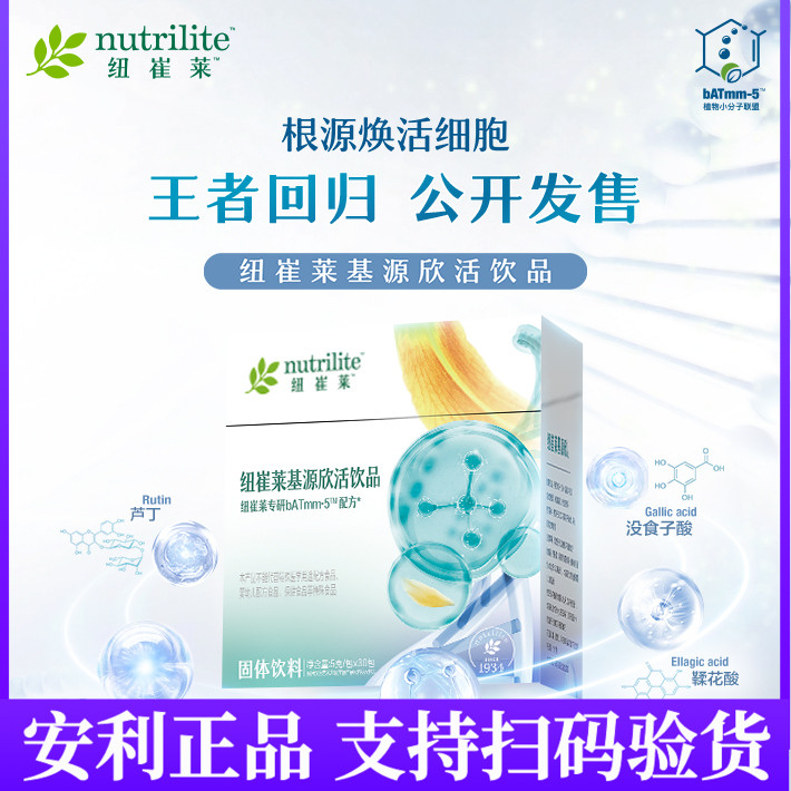 安利纽崔莱基源欣活饮品