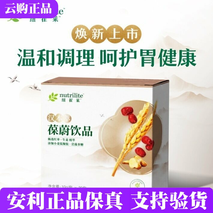 安利纽崔莱汉本萃葆蔚饮品