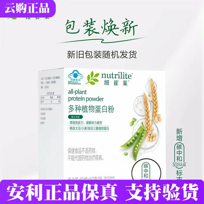 安利纽崔莱多种植物蛋白粉