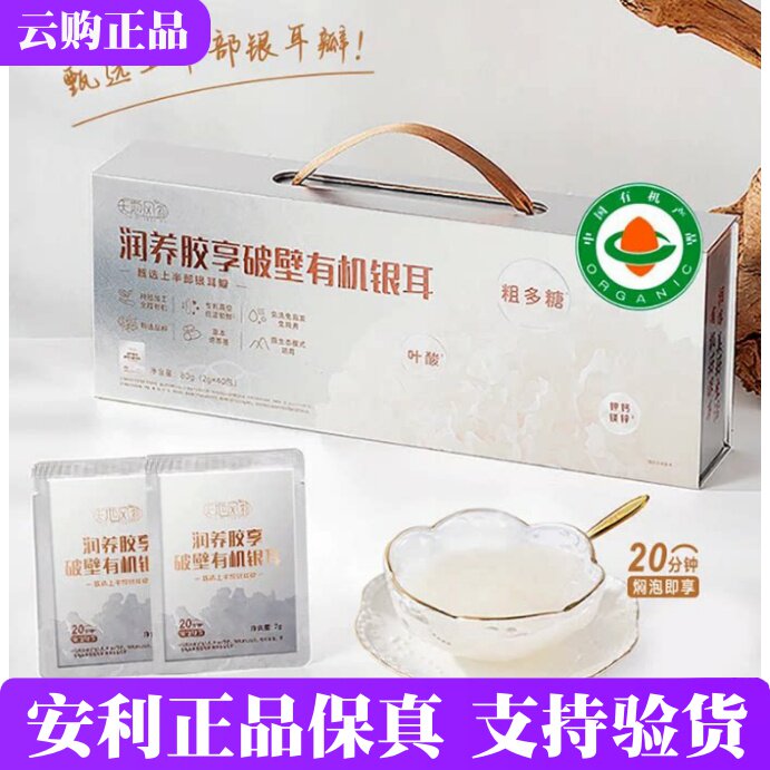 安利润养胶享破壁有机银耳