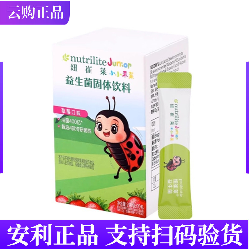安利纽崔莱益生菌固体饮料 小小未莱草莓口味乳酸菌活菌400亿正品
