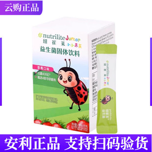 安利纽崔莱益生菌固体饮料 小小未莱草莓口味乳酸菌活菌400亿正品