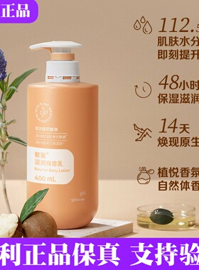 润养修护安利雅蜜滋润身体乳