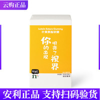 安利纽崔莱叶黄素酯软糖莓果味凝胶糖果0食糖30粒官网正品