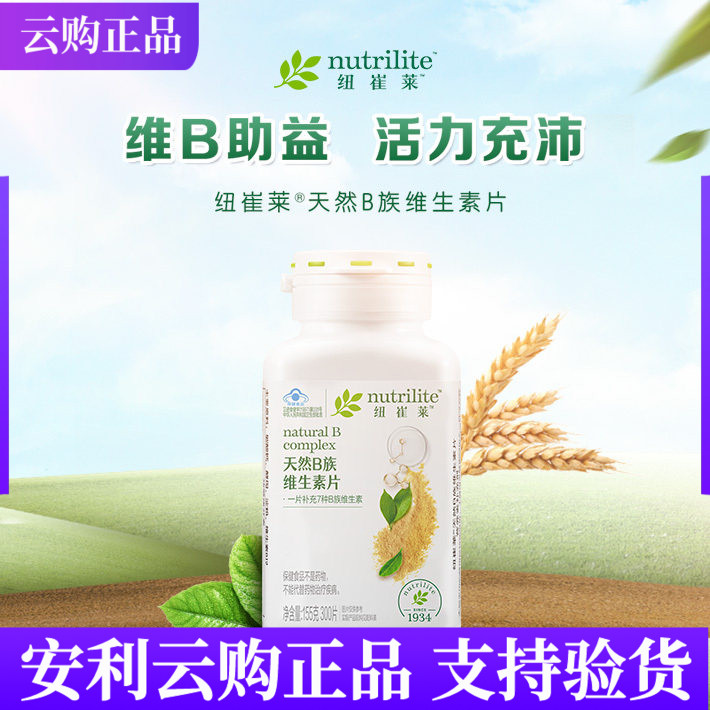 安利纽崔莱天然B族维生素片