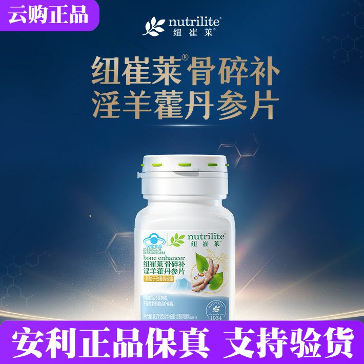 安利纽崔莱金骨丹片 纽崔莱骨碎补淫羊藿丹参片 60粒官网正品