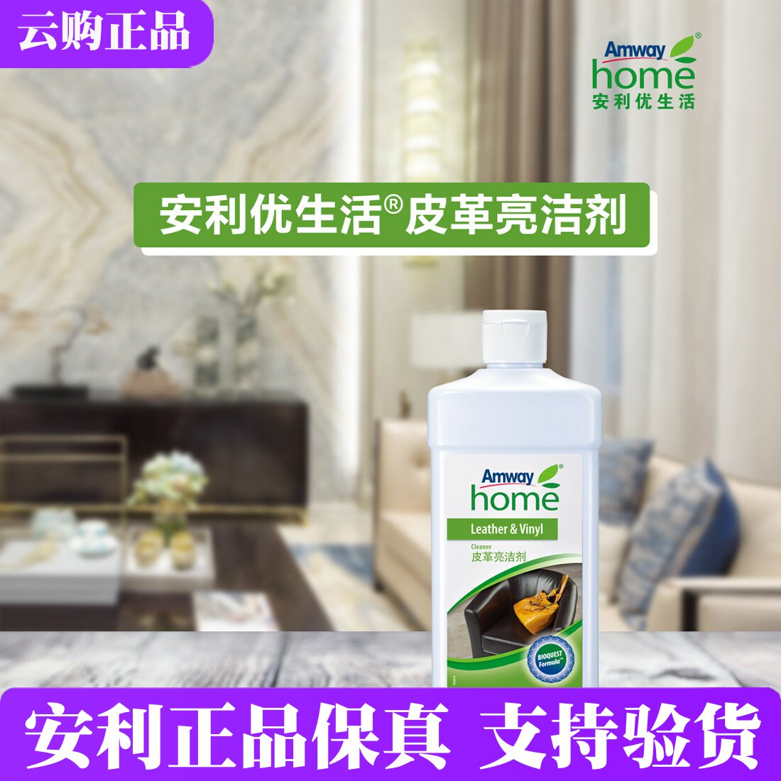 安利优生活 皮革亮洁剂皮鞋皮衣包沙发护理液皮具去污清洗剂500ml
