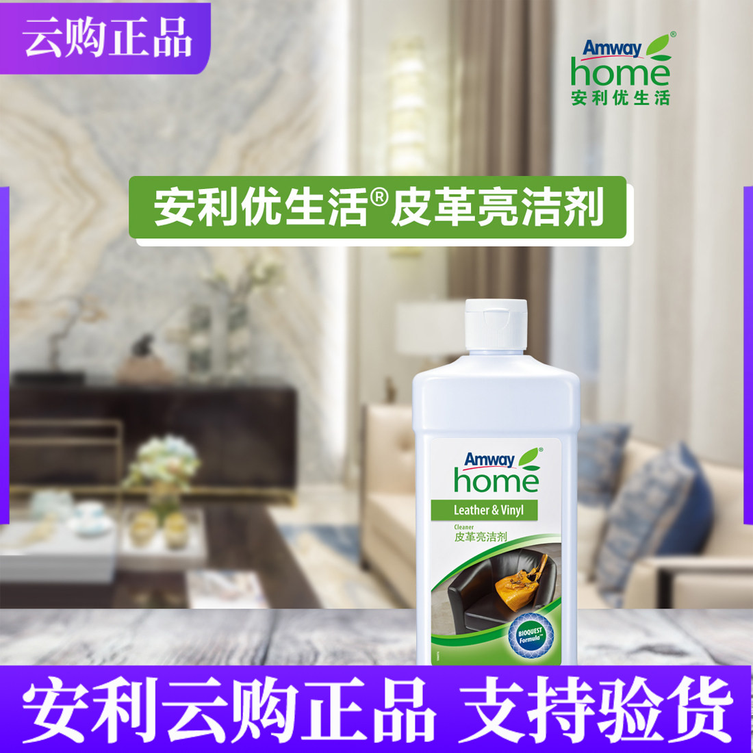 安利优生活 皮革亮洁剂皮鞋皮衣包沙发护理液皮具去污清洗剂500ml