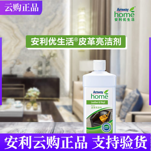 安利优生活 皮革亮洁剂皮鞋皮衣包沙发护理液皮具去污清洗剂500ml