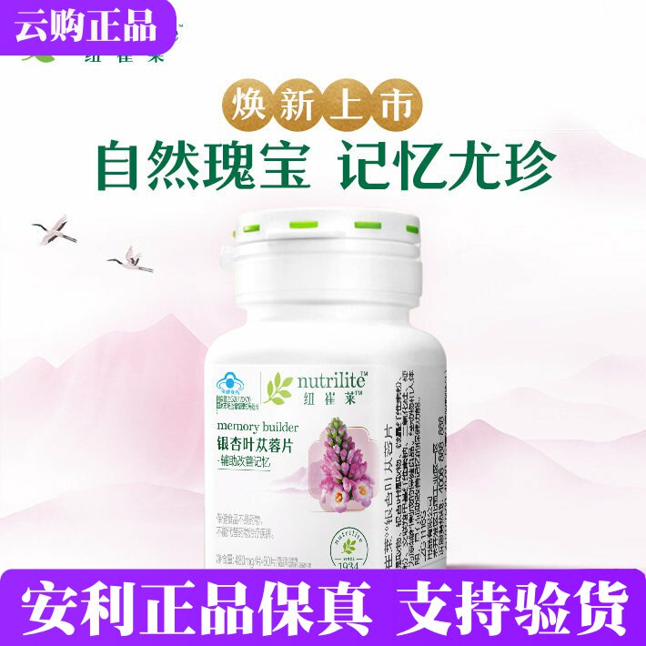 安利纽崔莱银杏叶苁蓉片官网正品