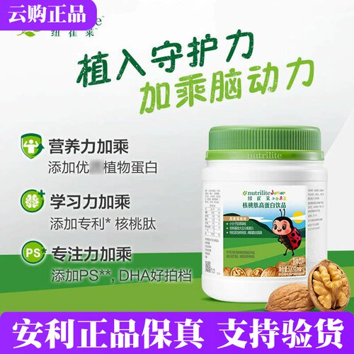 安利纽崔莱核桃肽高蛋白饮品500g