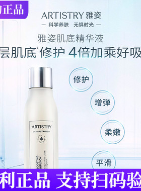 安利雅姿肌底精华液120ml 补水修护美肌保湿护肤品国产正品新日期