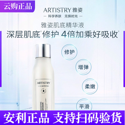 安利雅姿肌底精华液120ml