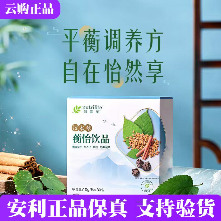 安利纽崔莱汉本萃蘅怡饮品30条装 清润葆蔚葆明葆原葆芯活妍