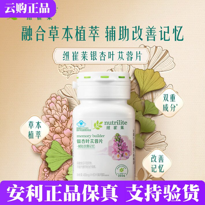 安利纽崔莱银杏叶苁蓉片60片 30片健忆有益记忆 国产官网正品