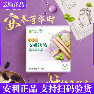 安利纽崔莱汉本萃安妍饮品30条装 清润葆蔚葆明葆原葆芯汉方