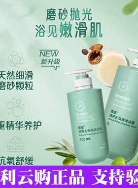 安利雅蜜清爽去角质沐浴露