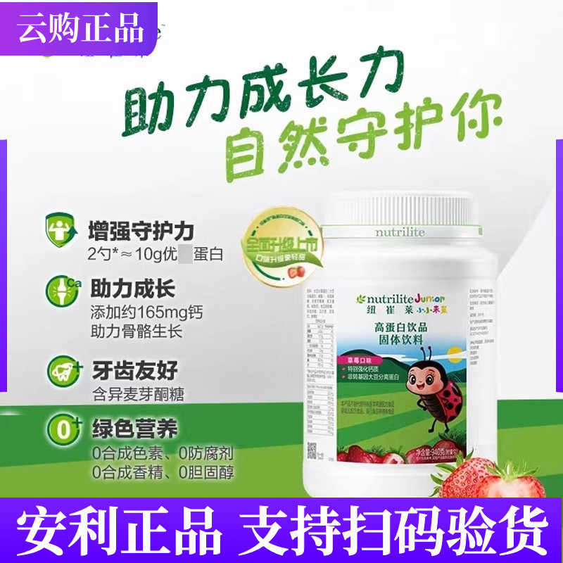 安利纽崔莱蛋白饮品水果口味