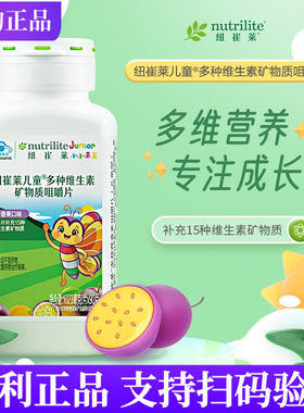 安利纽崔莱儿童多种维生素矿物质