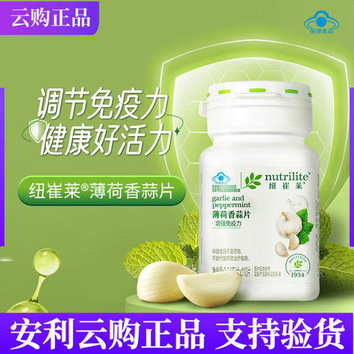 安利纽崔莱薄荷香蒜片大蒜素片