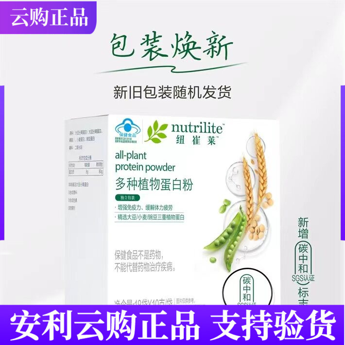 安利纽崔莱多种植物蛋白粉