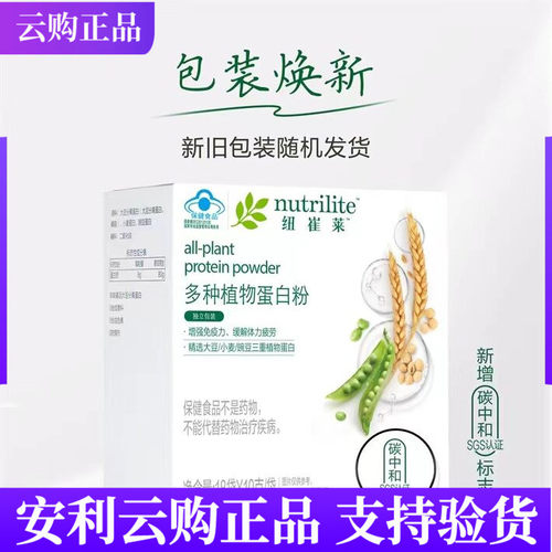 安利纽崔莱多种植物蛋白粉