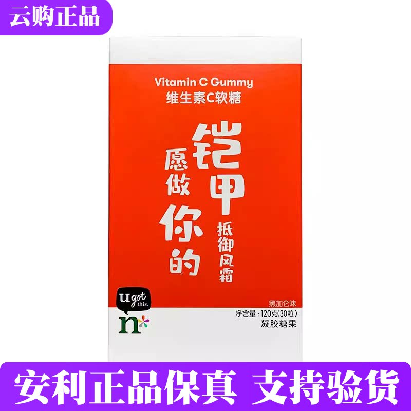 安利维生素c软糖 男女vc咀嚼片纽崔莱维c官网正品