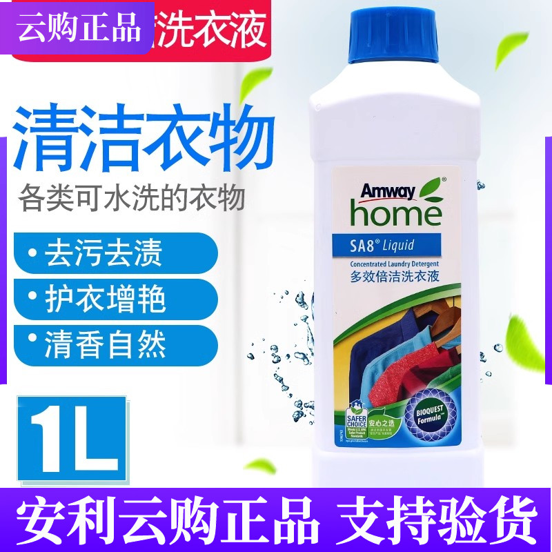 安利多效倍洁洗衣液丝白浓缩1L装