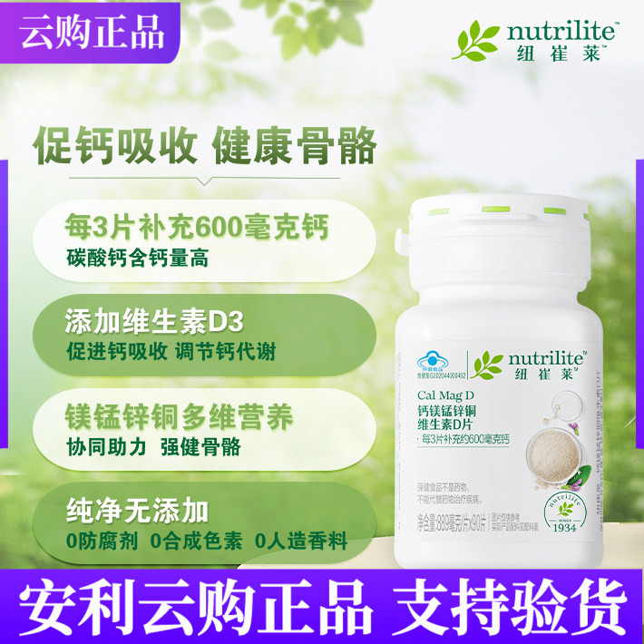 安利纽崔莱钙镁锰锌铜维生素D片